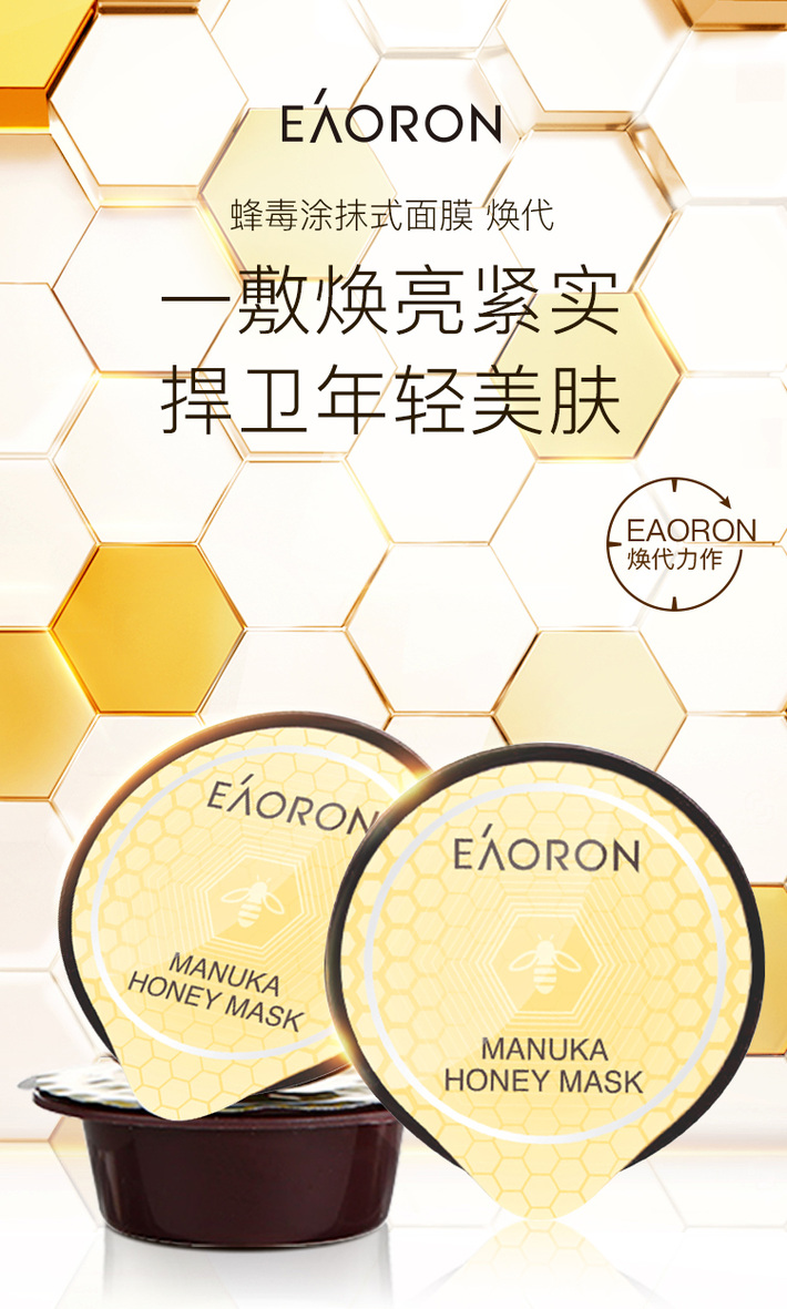 eaoron 蜂毒蜂胶面膜10g*8