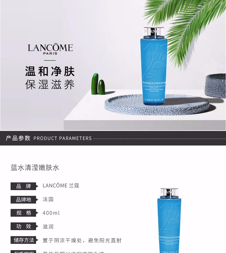 lancome/兰蔻 法国 清滢嫩肤水tonique douceur 蓝水 400ml - 畅购
