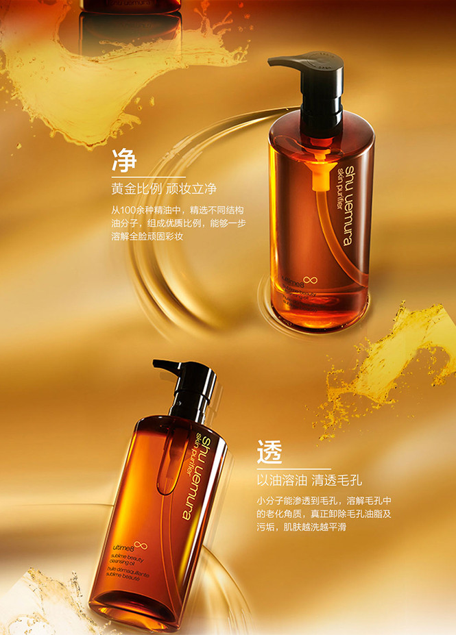 日本植村秀 琥珀臻萃洁颜油 净澈洁面卸妆油 150ml